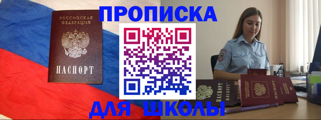 временная регистрация в квартире в Златоусте
